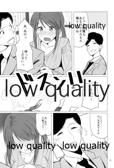 三船美優さんと酔った勢いで。 page 10 full