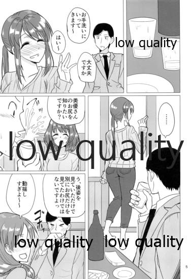三船美優さんと酔った勢いで。 page 4 full
