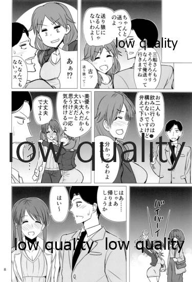 三船美優さんと酔った勢いで。 page 7 full