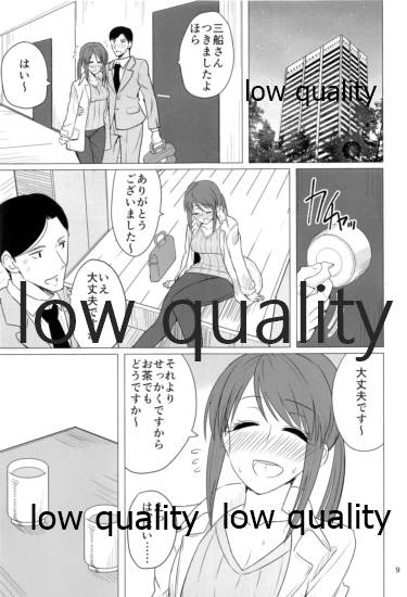 三船美優さんと酔った勢いで。 page 8 full
