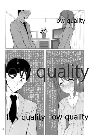 三船美優さんと酔った勢いで。 page 9 full