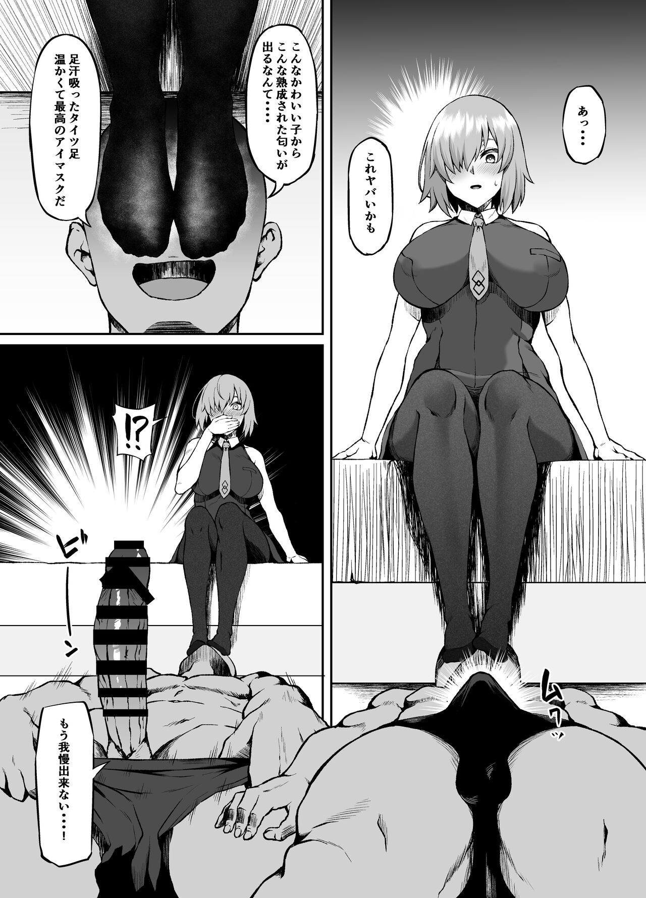 Lostbelt in Mash page 6 full