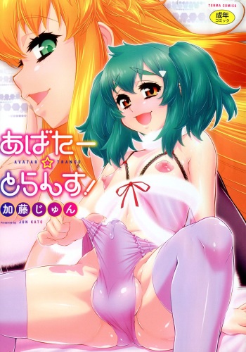 Avatar Trance Ch.1-12 cover