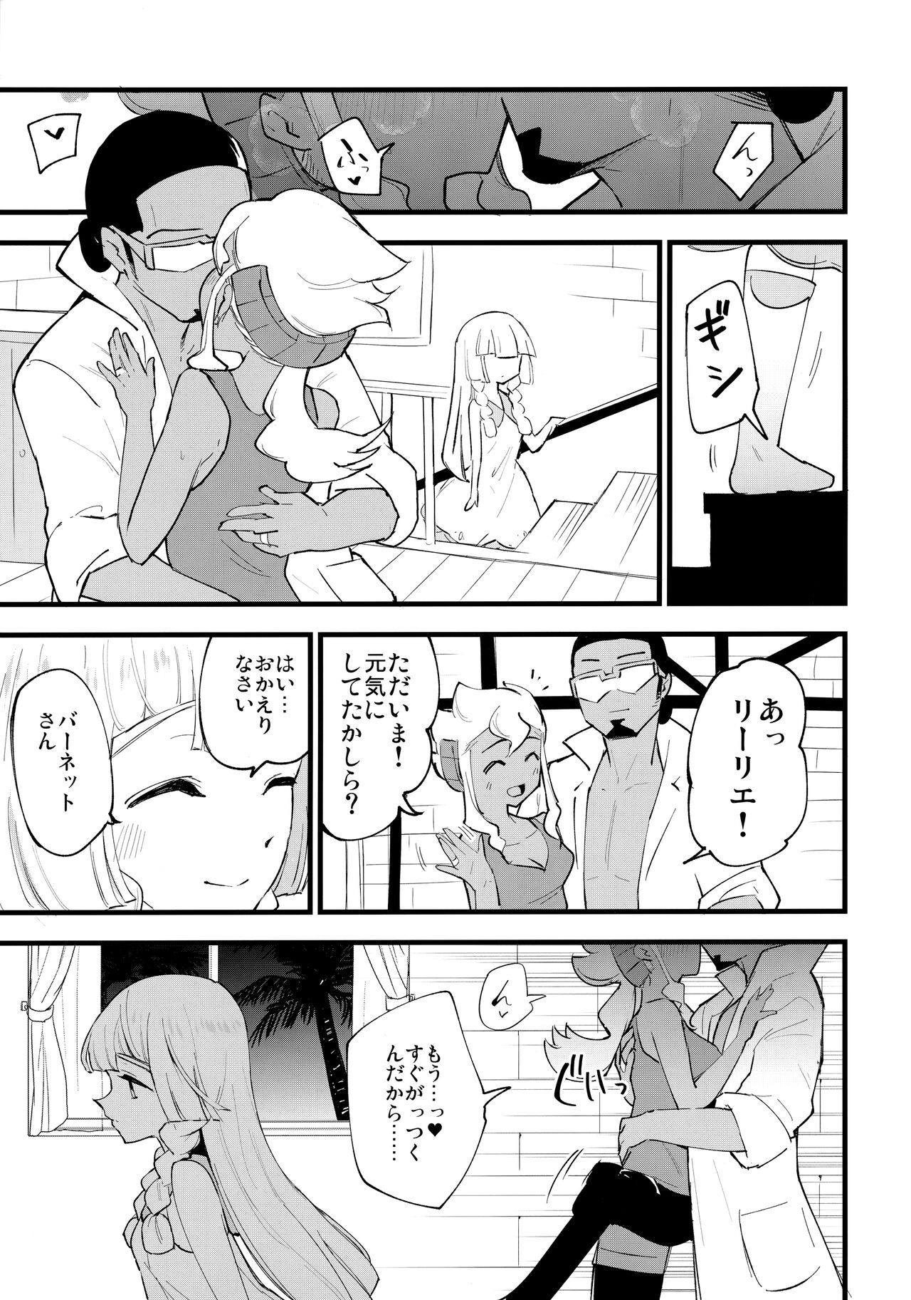 Hakase no Yoru no Joshu. 4 - Doctor's Night Assistant Story 4 page 4 full