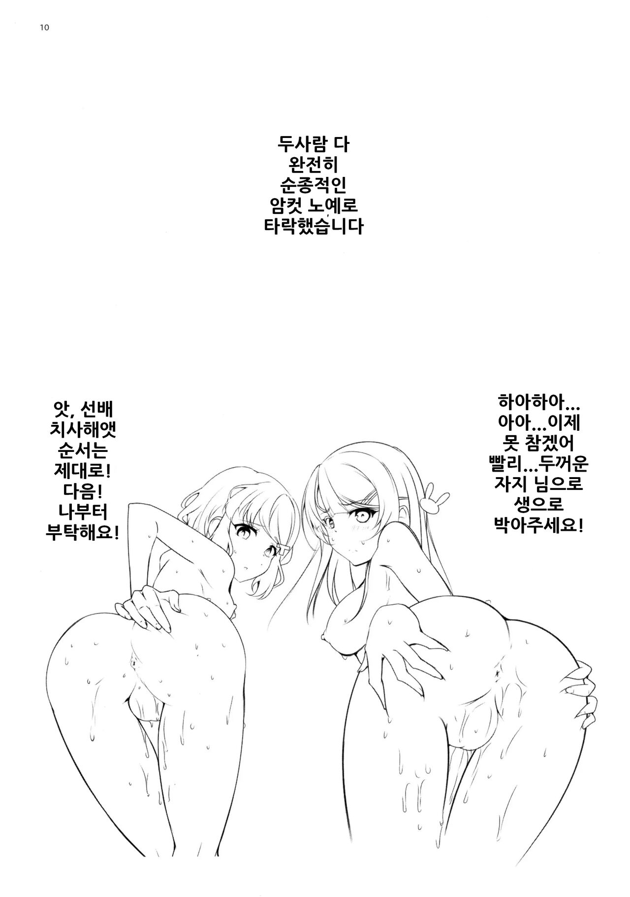 Baniga Senpai ni Yaritai Hou Daishichau Hon | 바니걸 선배에게 원하는대로 하는 책 page 9 full