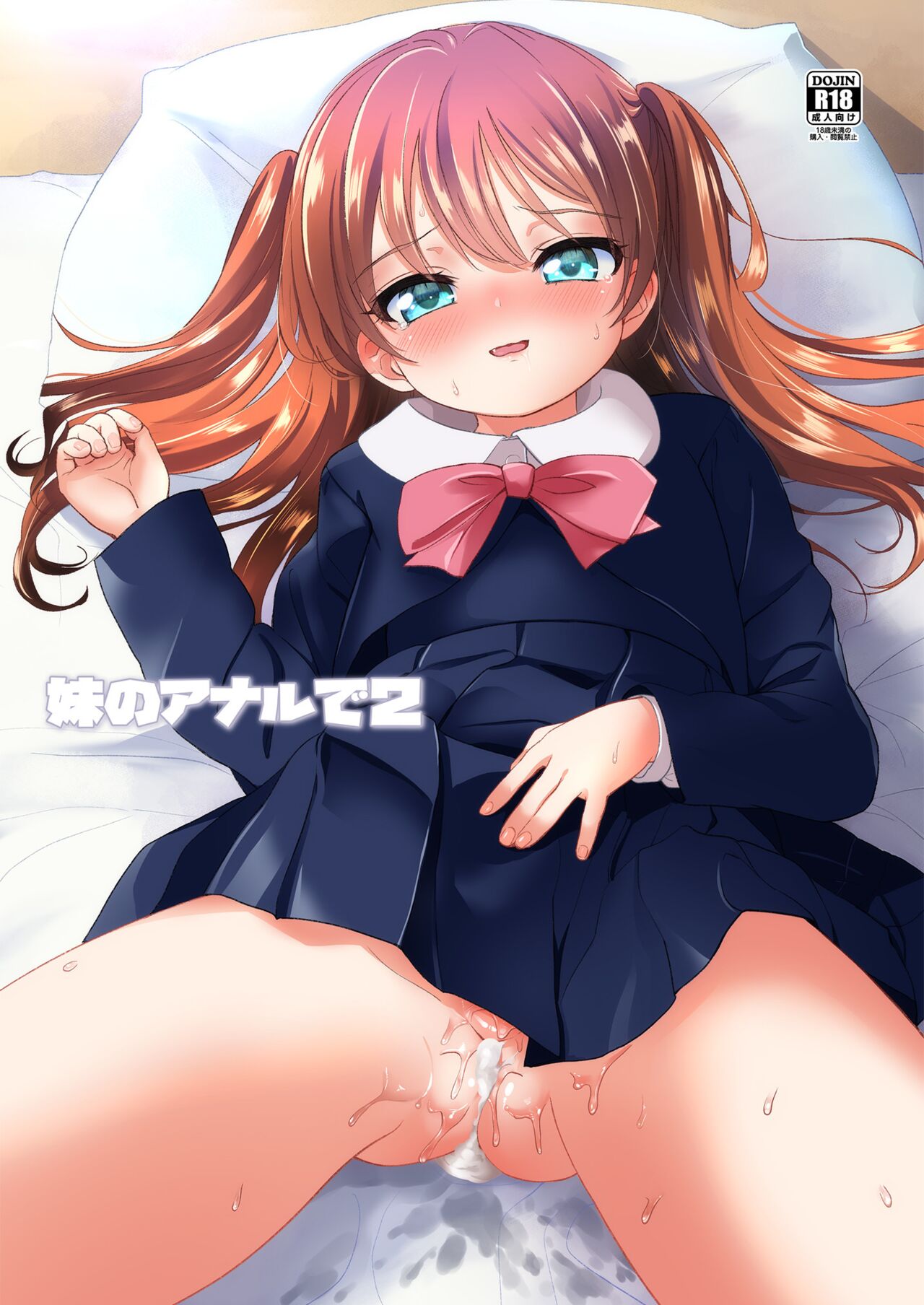 Imouto no Anal de 2 page 1 full