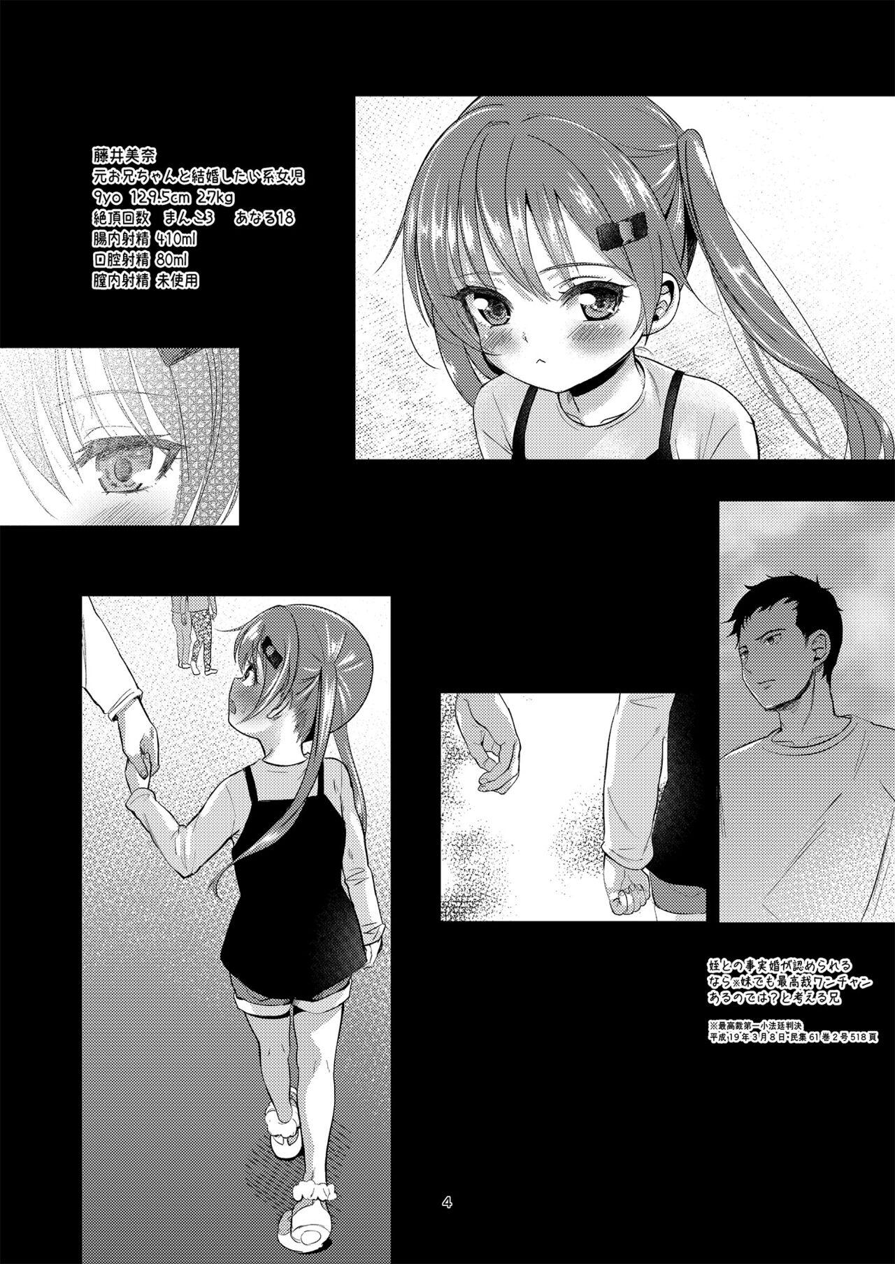 Imouto no Anal de 2 page 4 full