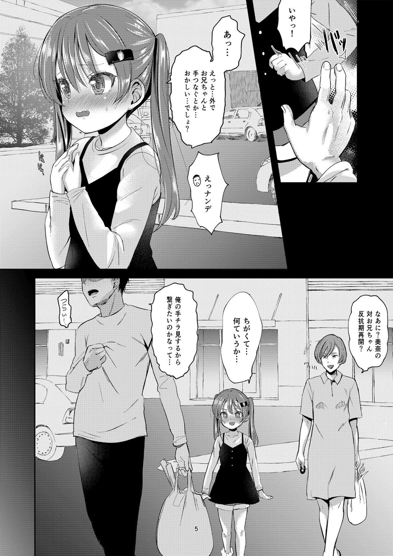 Imouto no Anal de 2 page 5 full