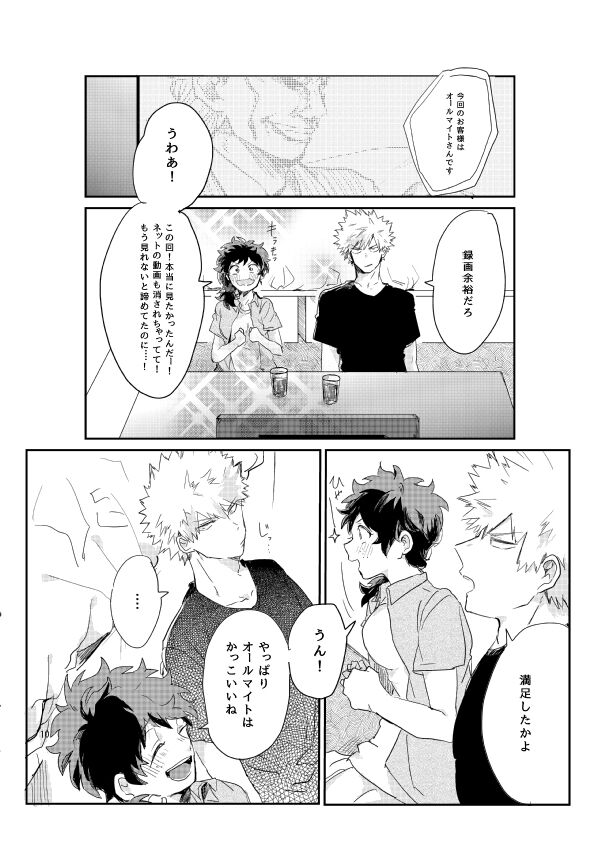 kisu no tsugi wa ？ page 9 full