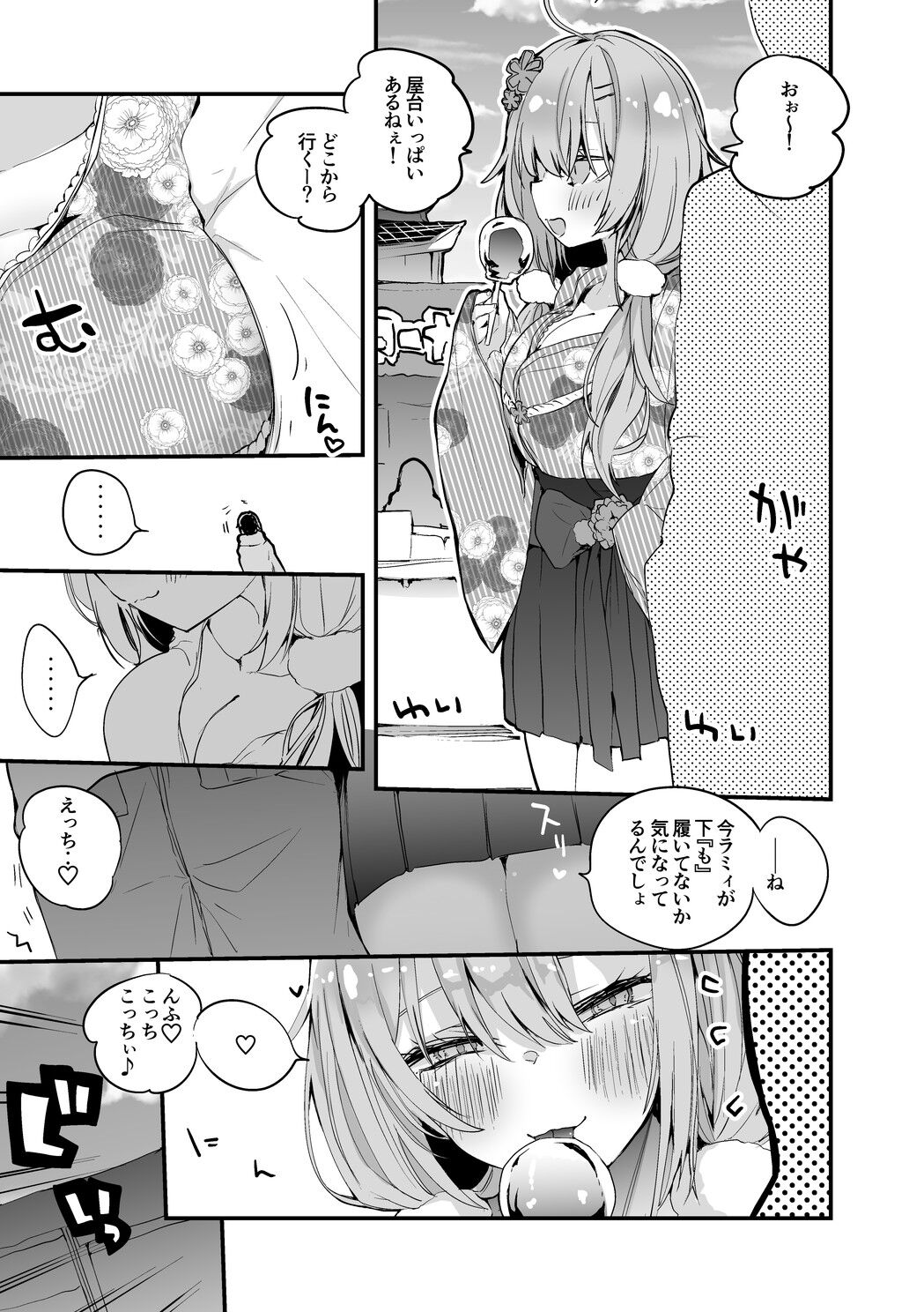 ラ⛄ィと初詣編 page 2 full