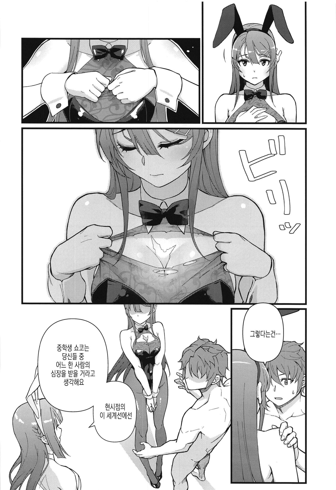 Lucid Dream page 7 full