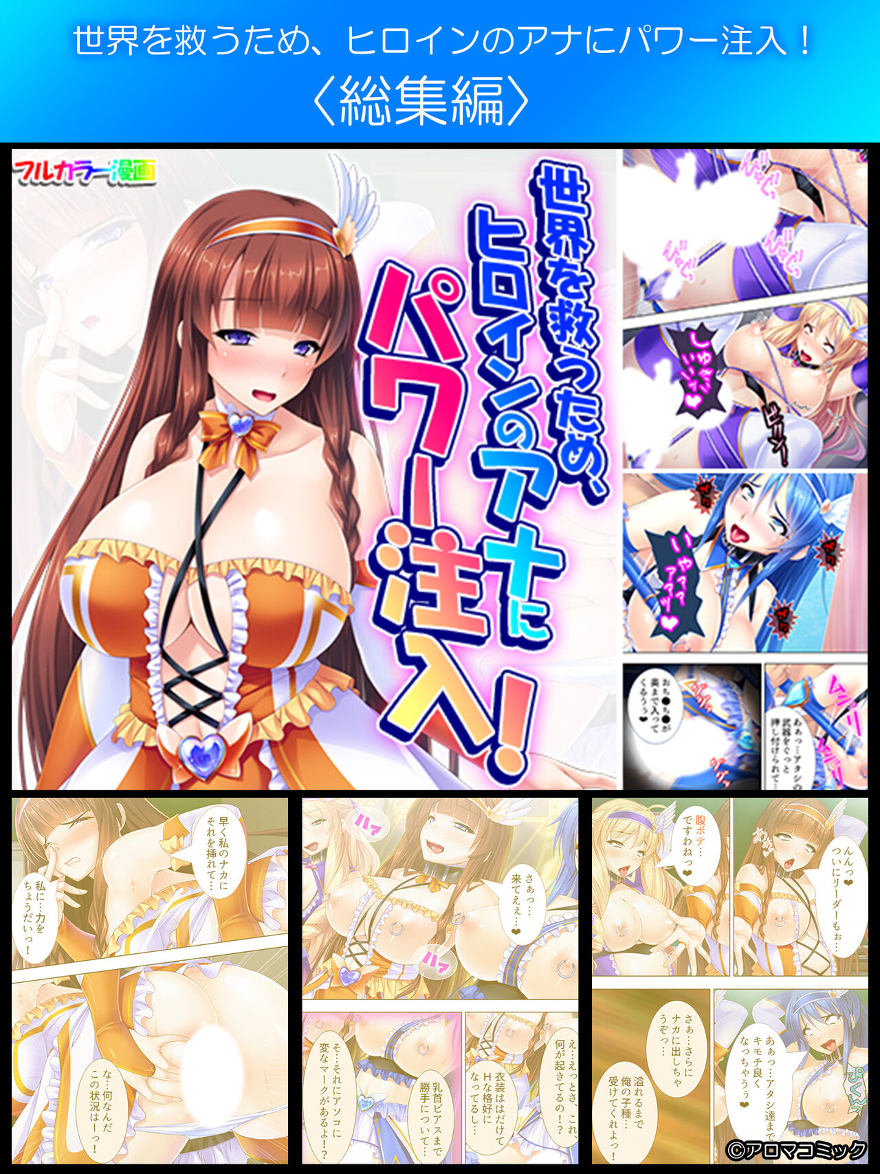 Sekai wo Sukuu tame, Heroine no Ana ni Power Chuunyuu! Soushuuhen page 1 full