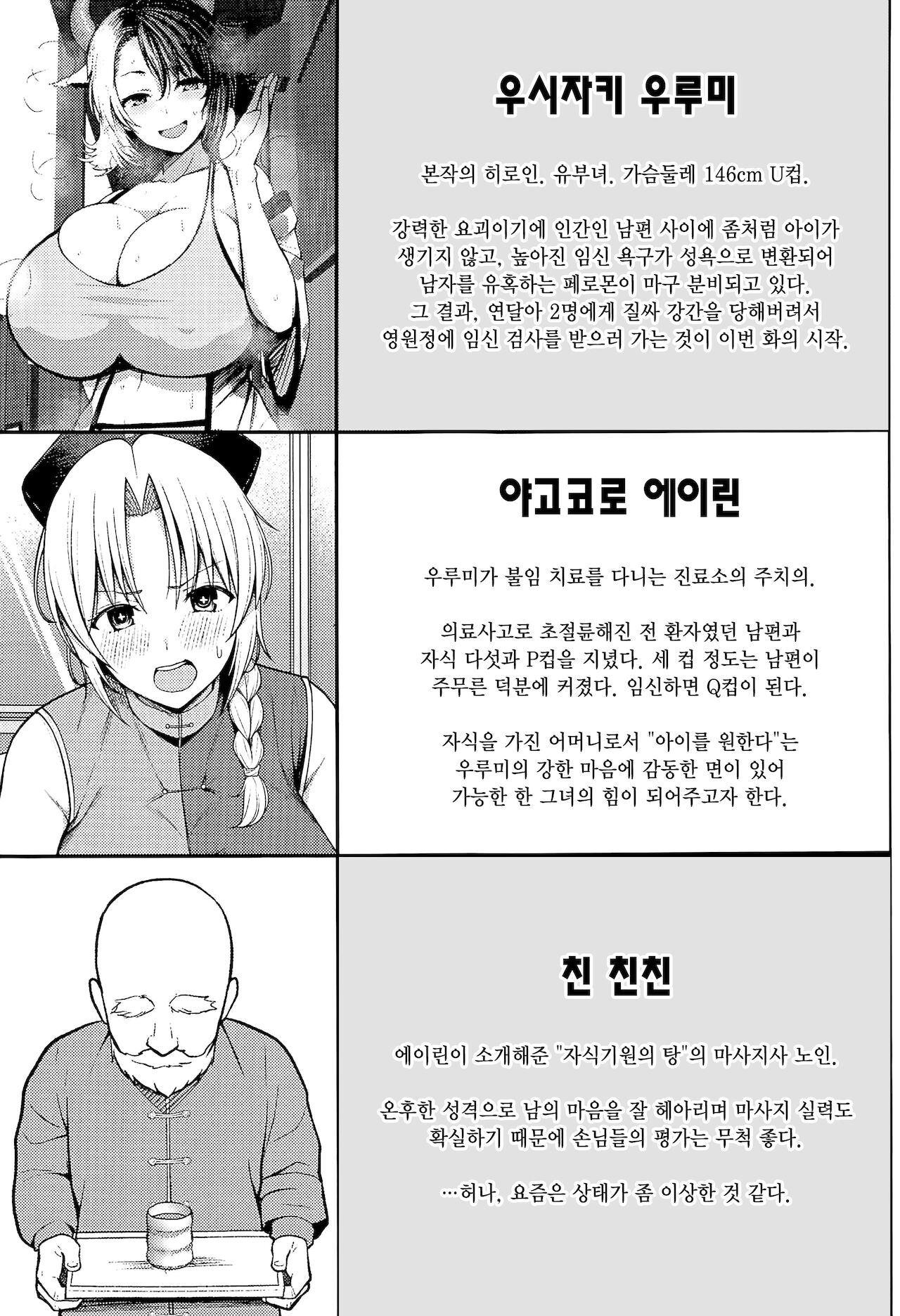 Oku-san no Oppai ga Dekasugiru no ga Warui! 4 | 사모님 가슴이 너무 큰 게 나빠! 4 page 3 full