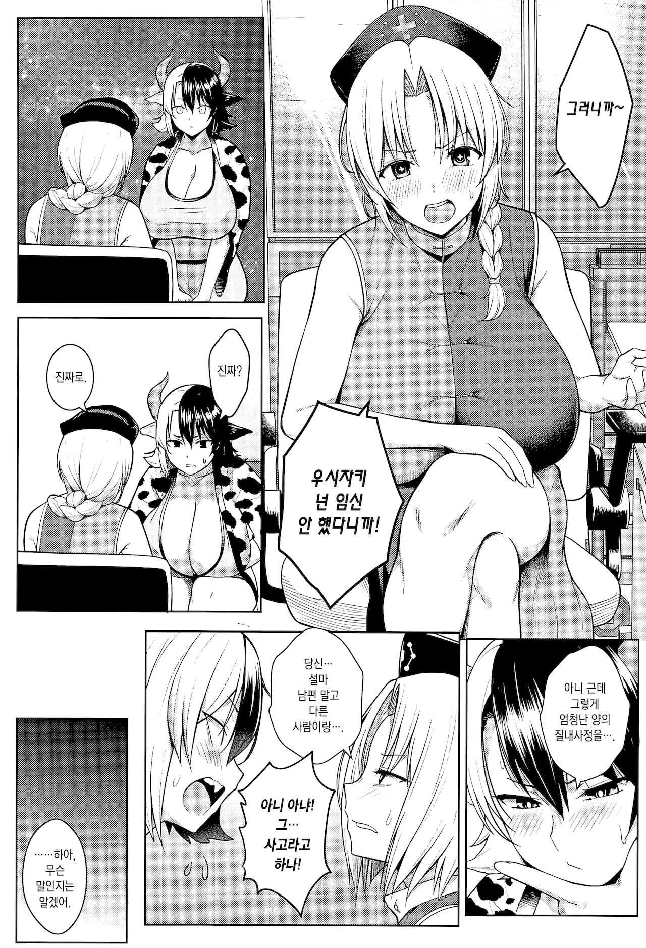 Oku-san no Oppai ga Dekasugiru no ga Warui! 4 | 사모님 가슴이 너무 큰 게 나빠! 4 page 4 full