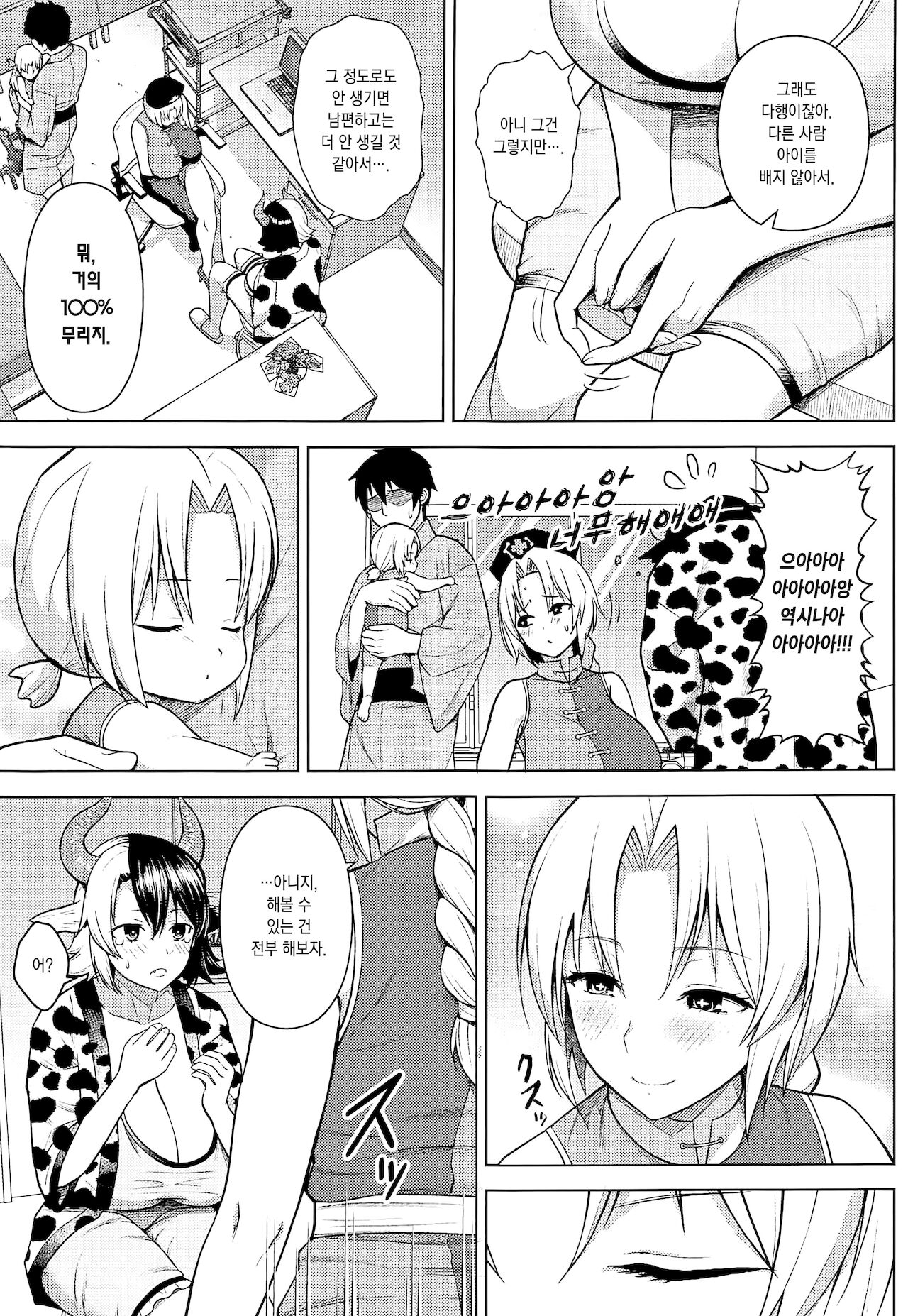 Oku-san no Oppai ga Dekasugiru no ga Warui! 4 | 사모님 가슴이 너무 큰 게 나빠! 4 page 5 full