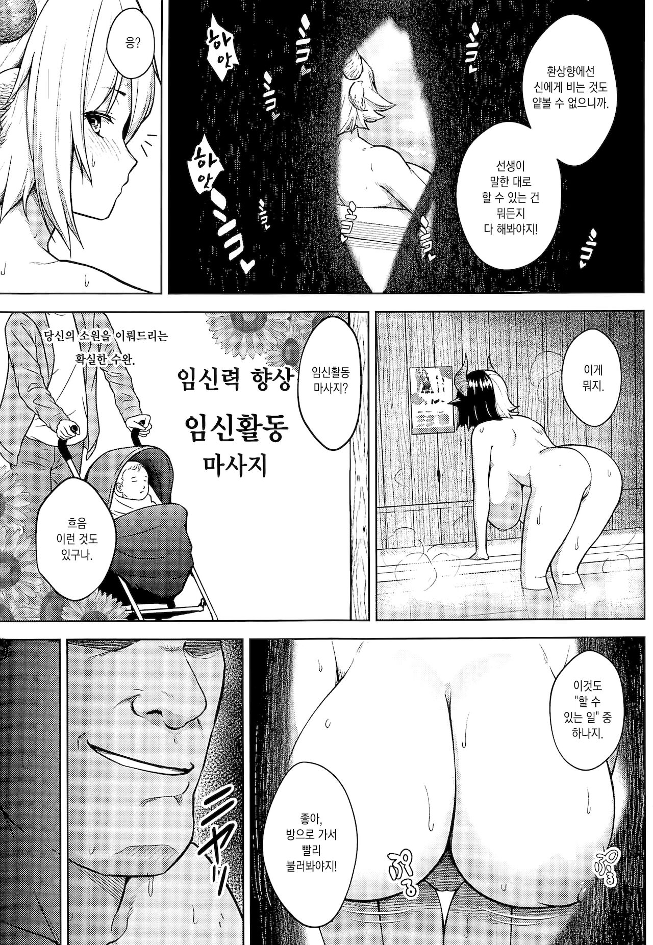 Oku-san no Oppai ga Dekasugiru no ga Warui! 4 | 사모님 가슴이 너무 큰 게 나빠! 4 page 7 full