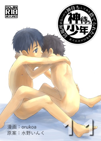 Ibasho ga Nai node Kamimachi shite mita Suterareta Shounen no Ero Manga Ch. 11 cover