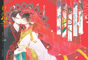 Modori Ame cover