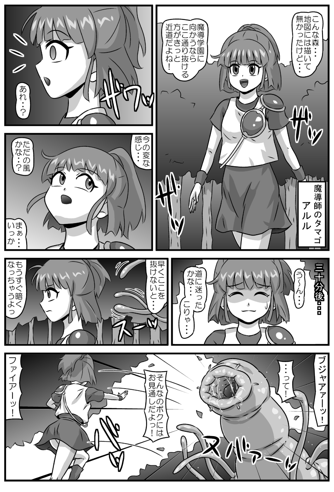 魔触物語 page 2 full