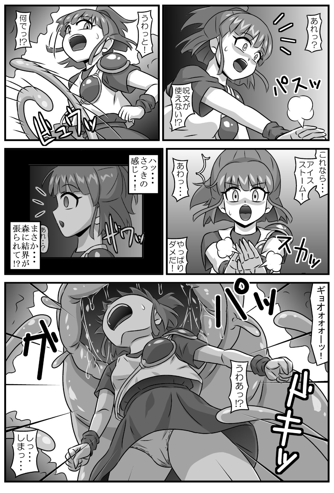 魔触物語 page 3 full