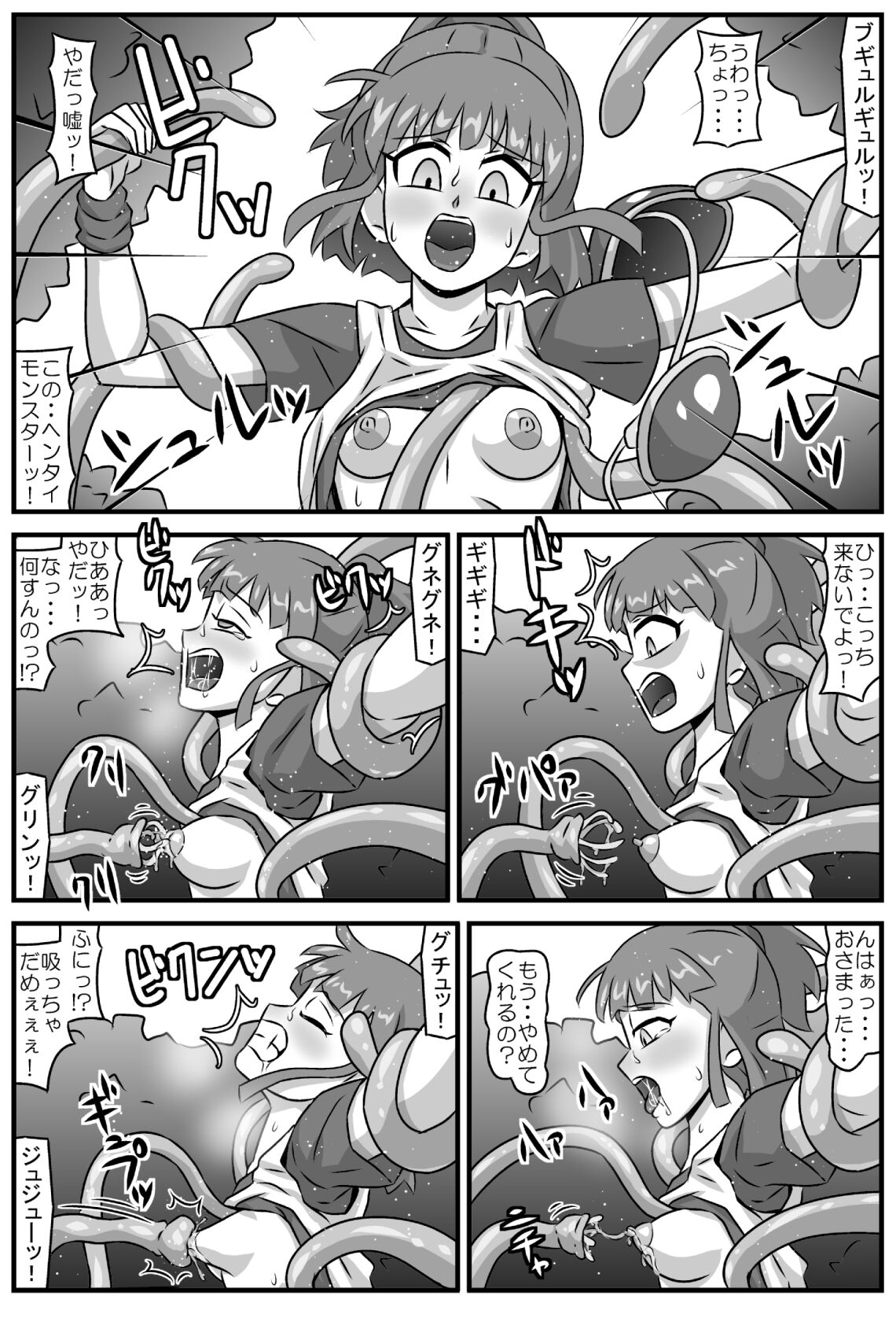 魔触物語 page 8 full