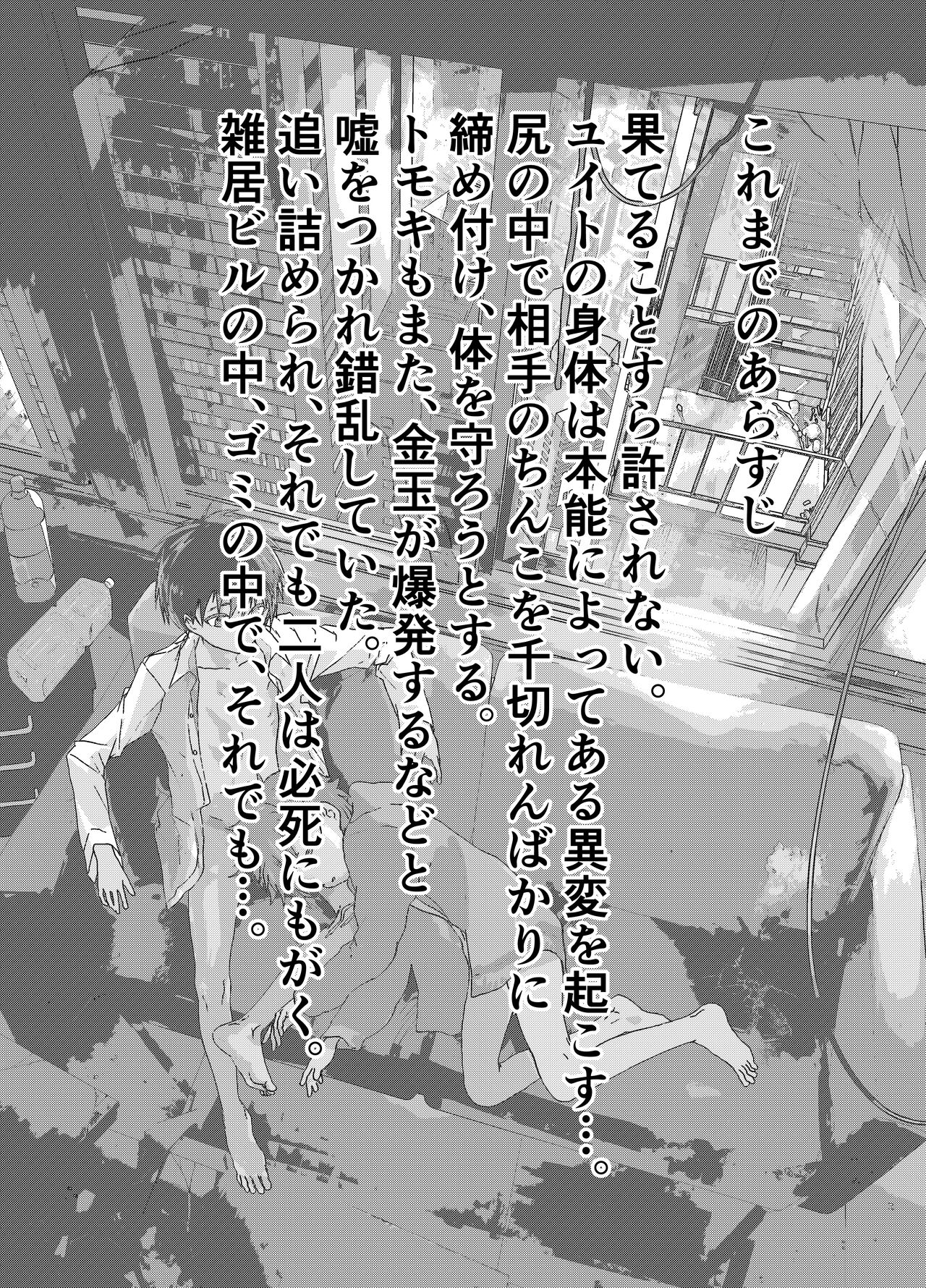 Ibasho ga Nai node Kamimachi shite mita Suterareta Shounen no Ero Manga Ch. 16 page 3 full
