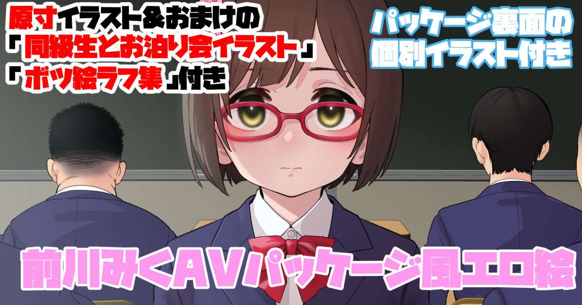 Maekawa Miku AV Package page 1 full