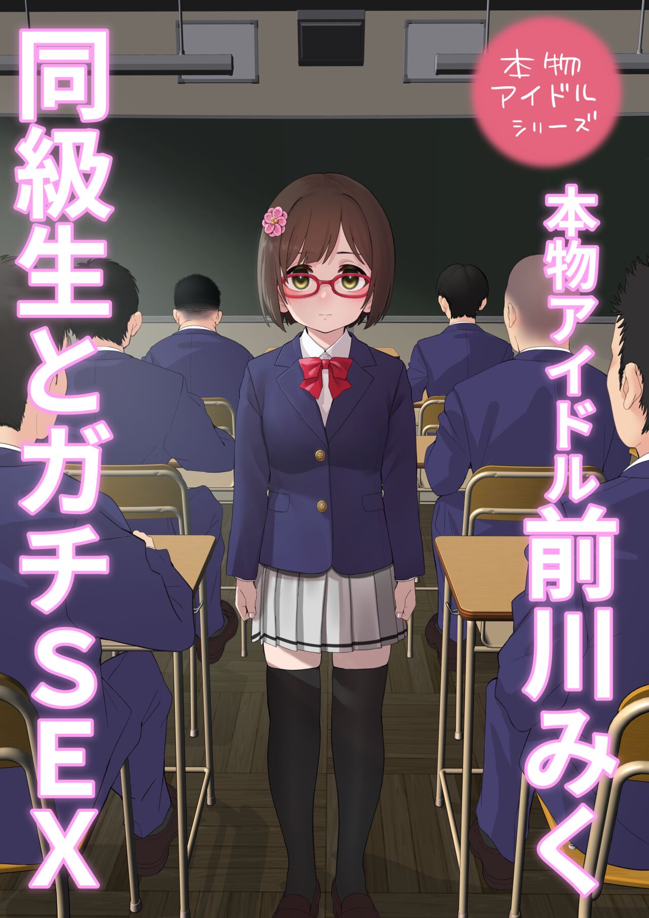 Maekawa Miku AV Package page 3 full