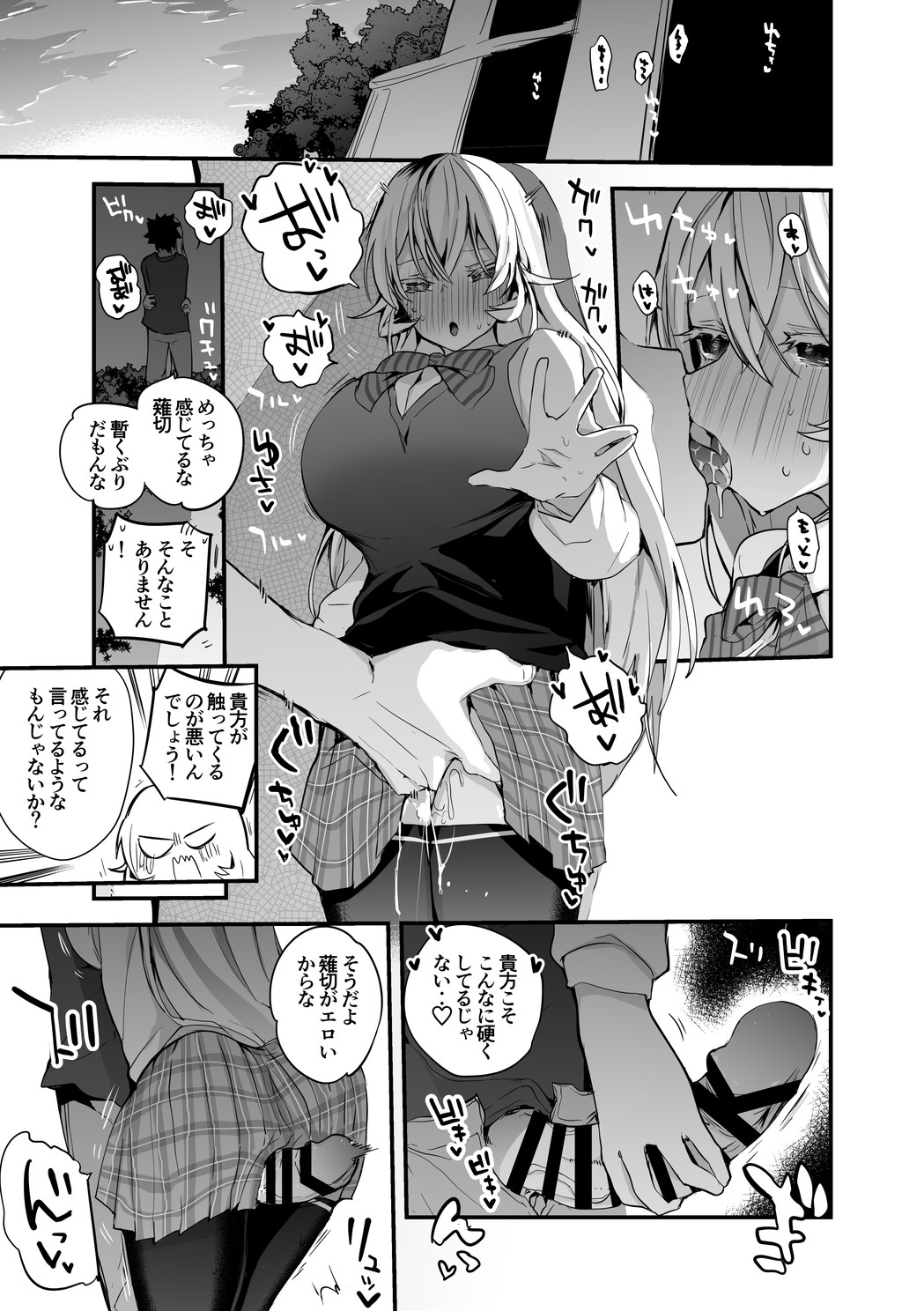 えりな様は致したい編 page 2 full