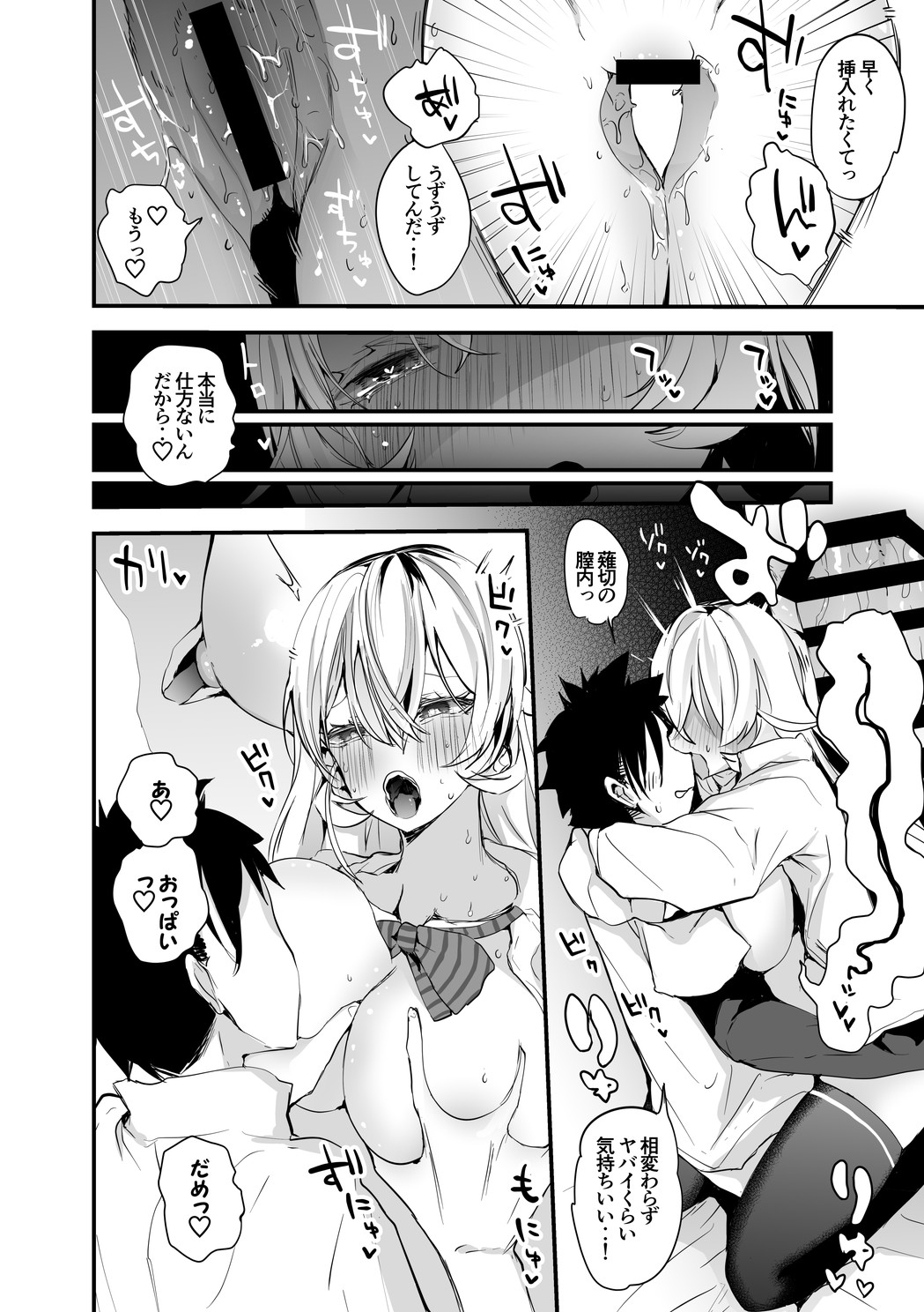えりな様は致したい編 page 3 full