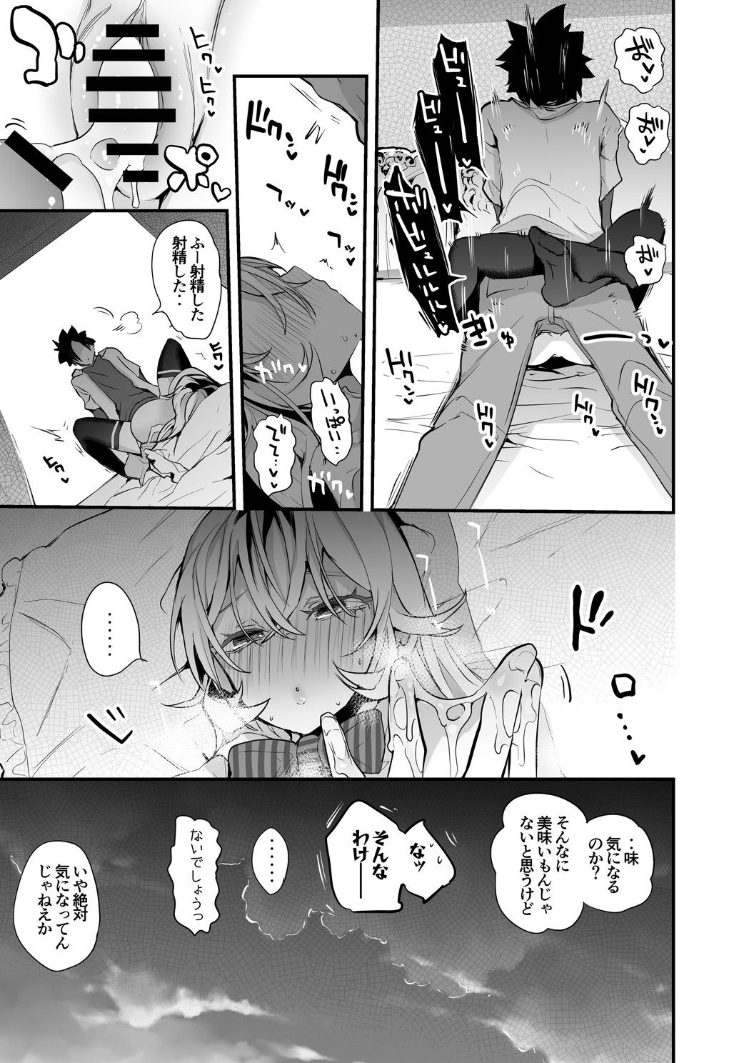 えりな様は致したい編 page 6 full
