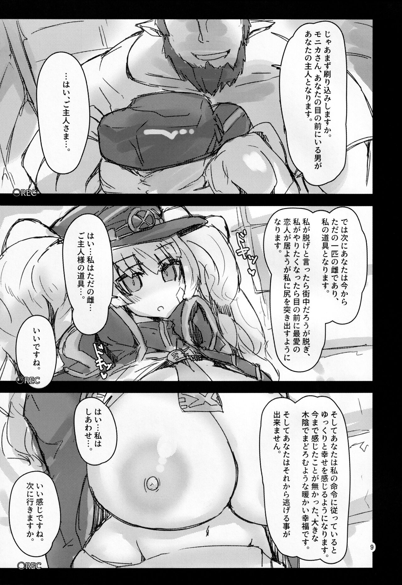 せんもに page 8 full