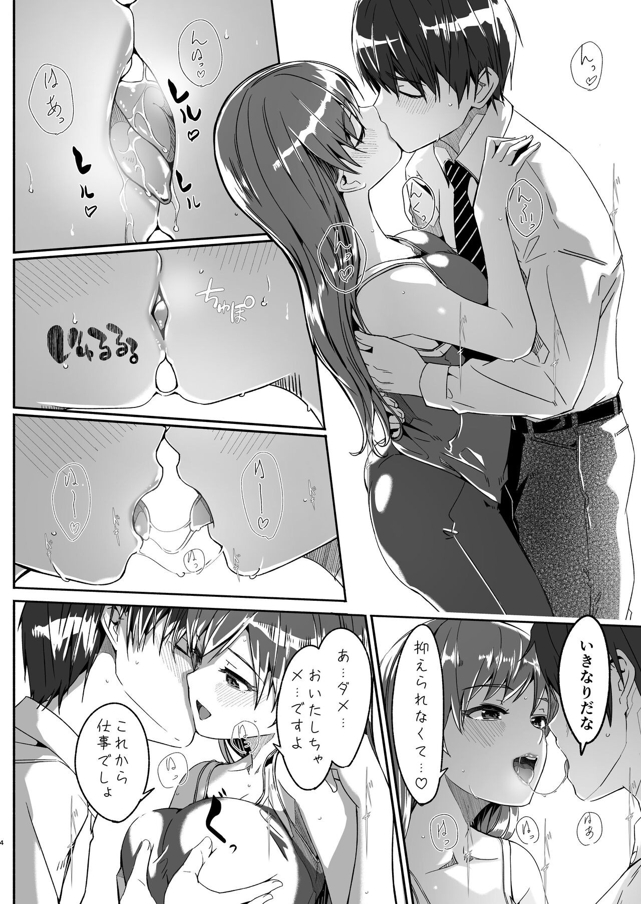 Yoru made Matenai page 4 full