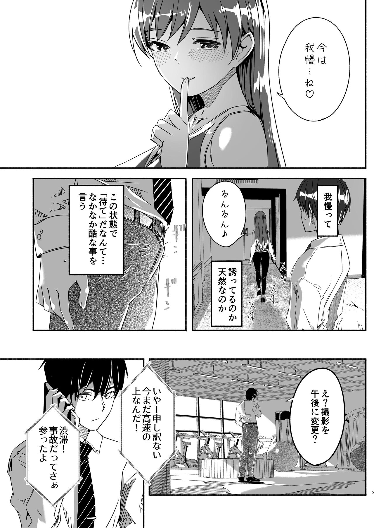 Yoru made Matenai page 5 full