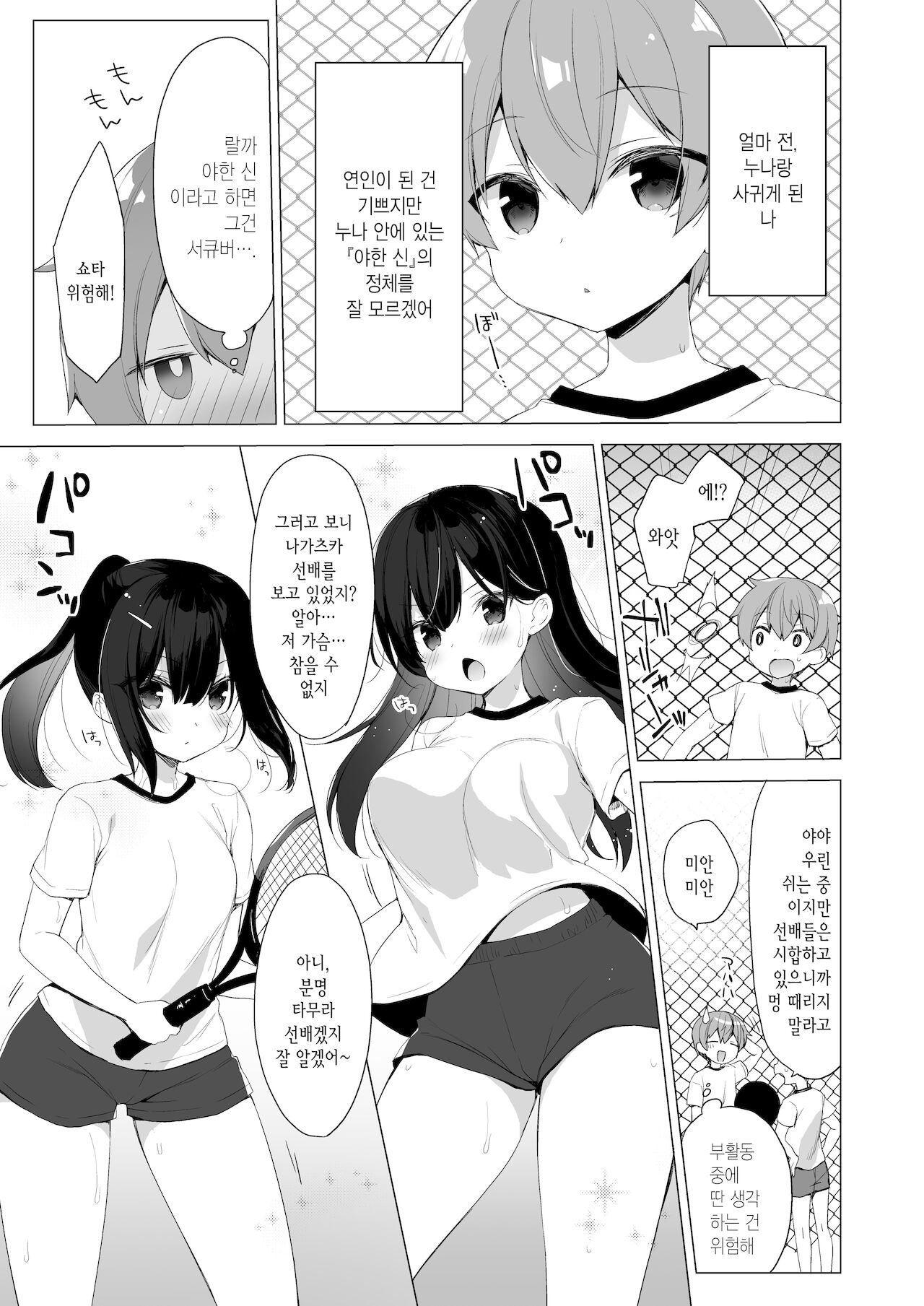 Succubus-kei Onee-chan wa Misetagari 2 | 서큐버스계 누나는 보여주고 싶어 2 page 4 full