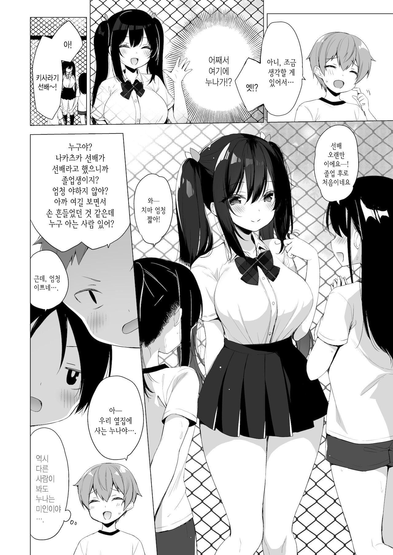 Succubus-kei Onee-chan wa Misetagari 2 | 서큐버스계 누나는 보여주고 싶어 2 page 5 full