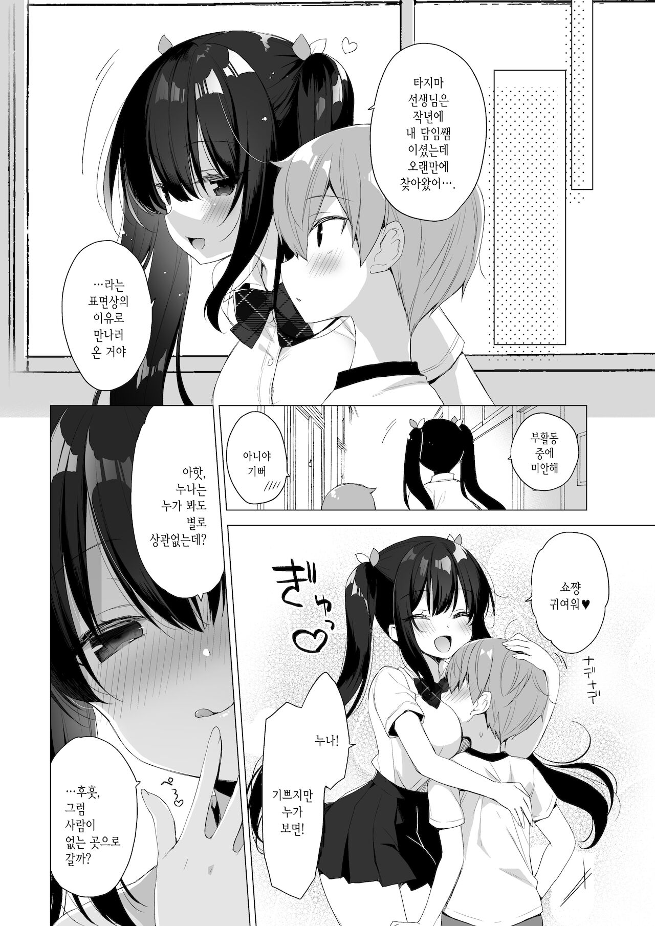 Succubus-kei Onee-chan wa Misetagari 2 | 서큐버스계 누나는 보여주고 싶어 2 page 7 full