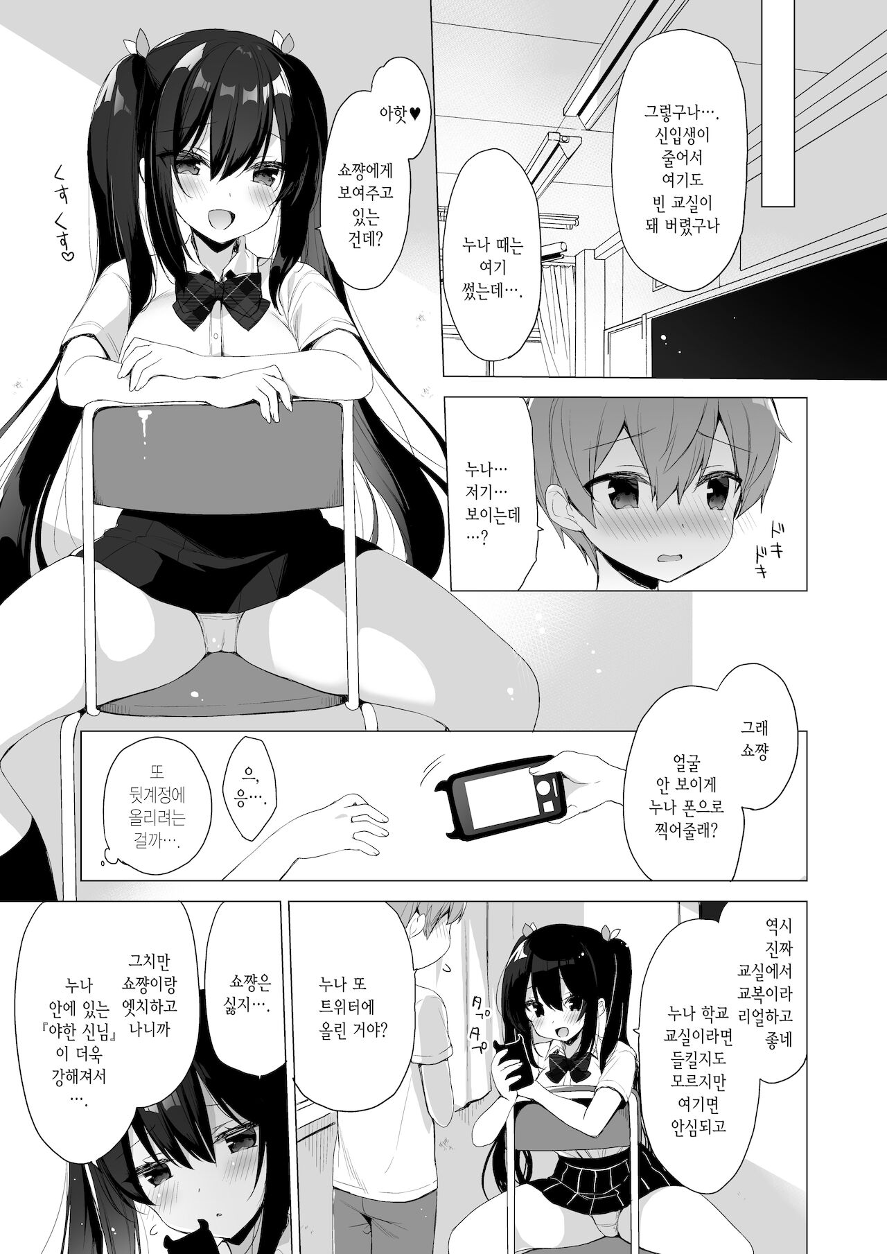 Succubus-kei Onee-chan wa Misetagari 2 | 서큐버스계 누나는 보여주고 싶어 2 page 8 full