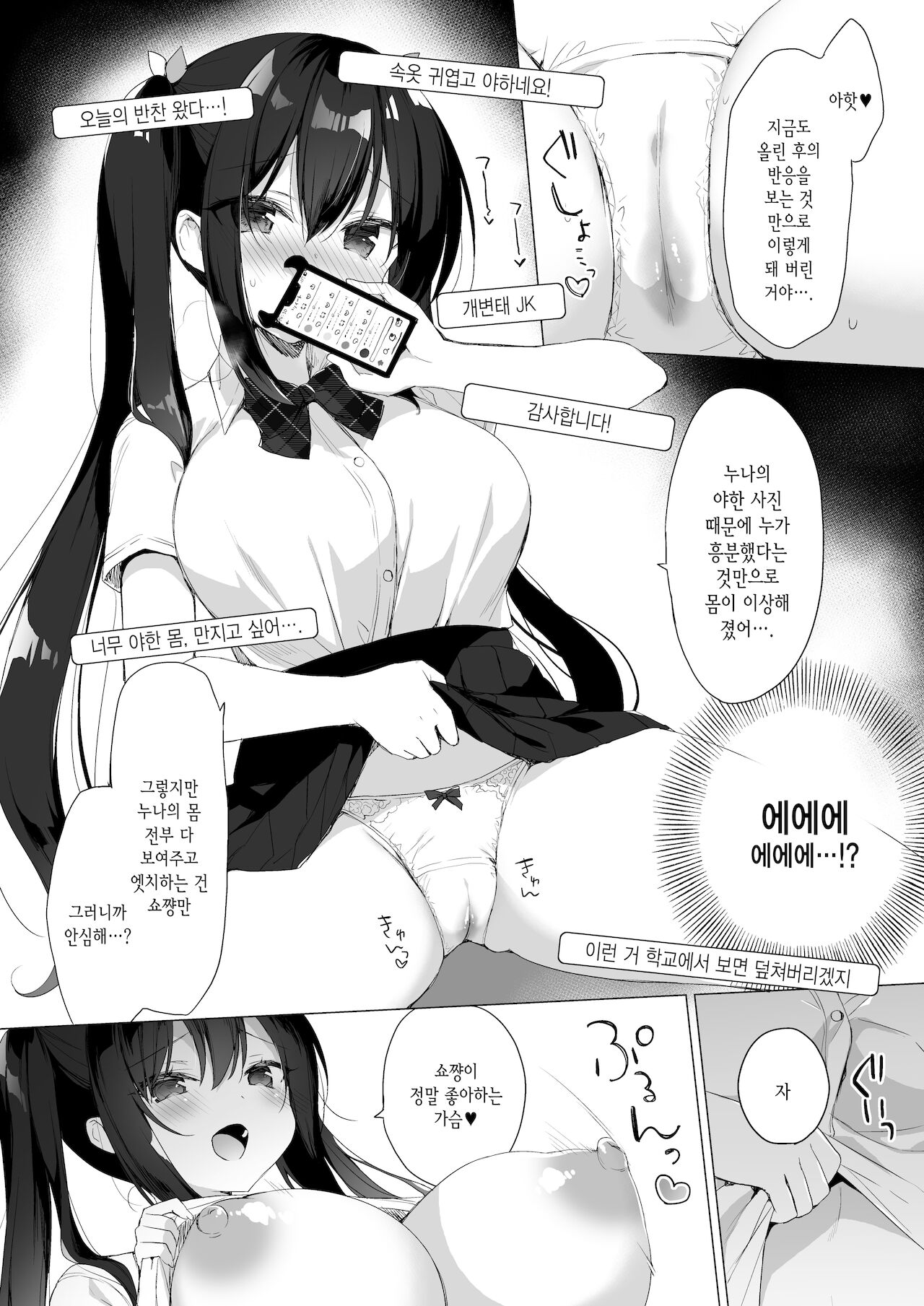 Succubus-kei Onee-chan wa Misetagari 2 | 서큐버스계 누나는 보여주고 싶어 2 page 9 full
