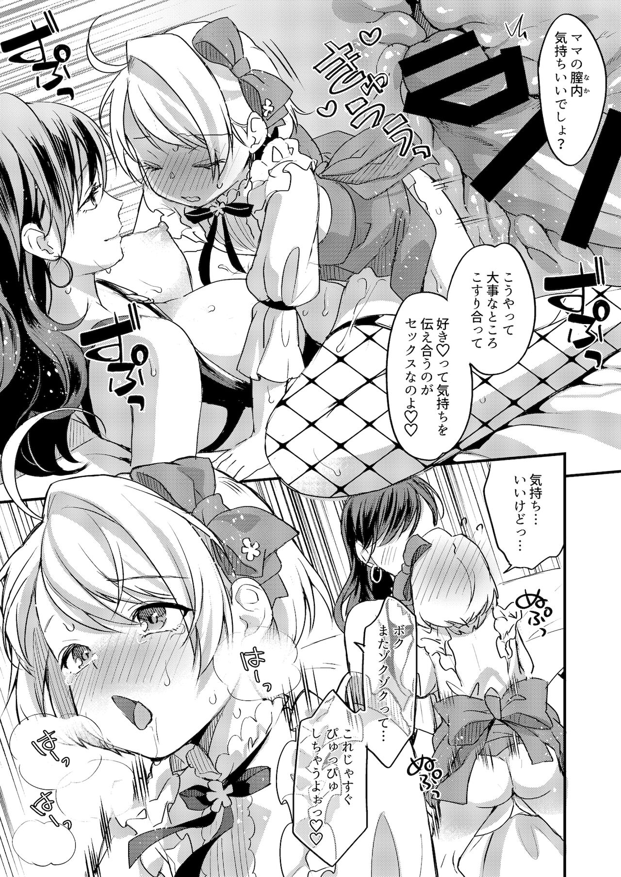 ふたなりママと女装息子 page 10 full