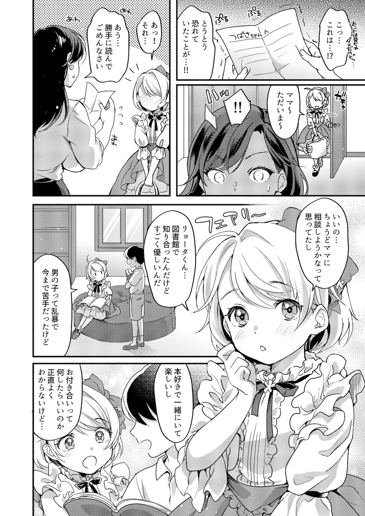 ふたなりママと女装息子 page 3 full