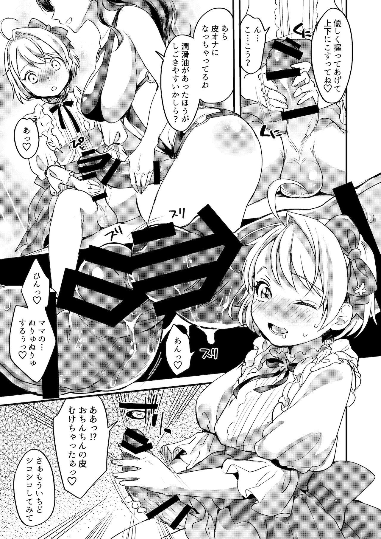 ふたなりママと女装息子 page 6 full