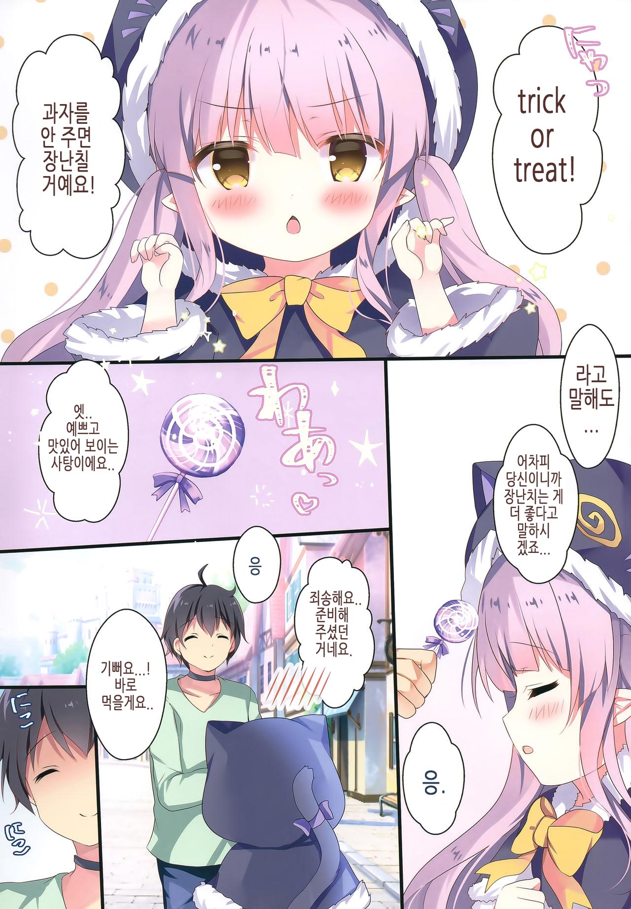 Little Party | 리틀 파티 page 3 full