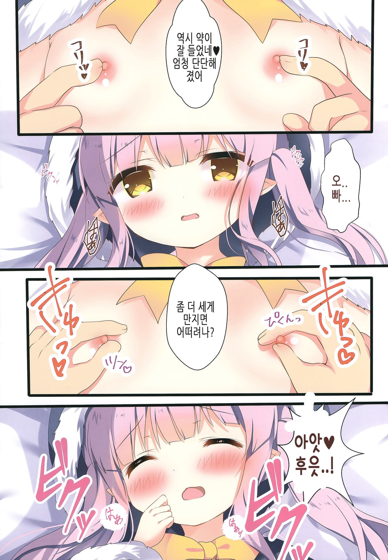 Little Party | 리틀 파티 page 6 full