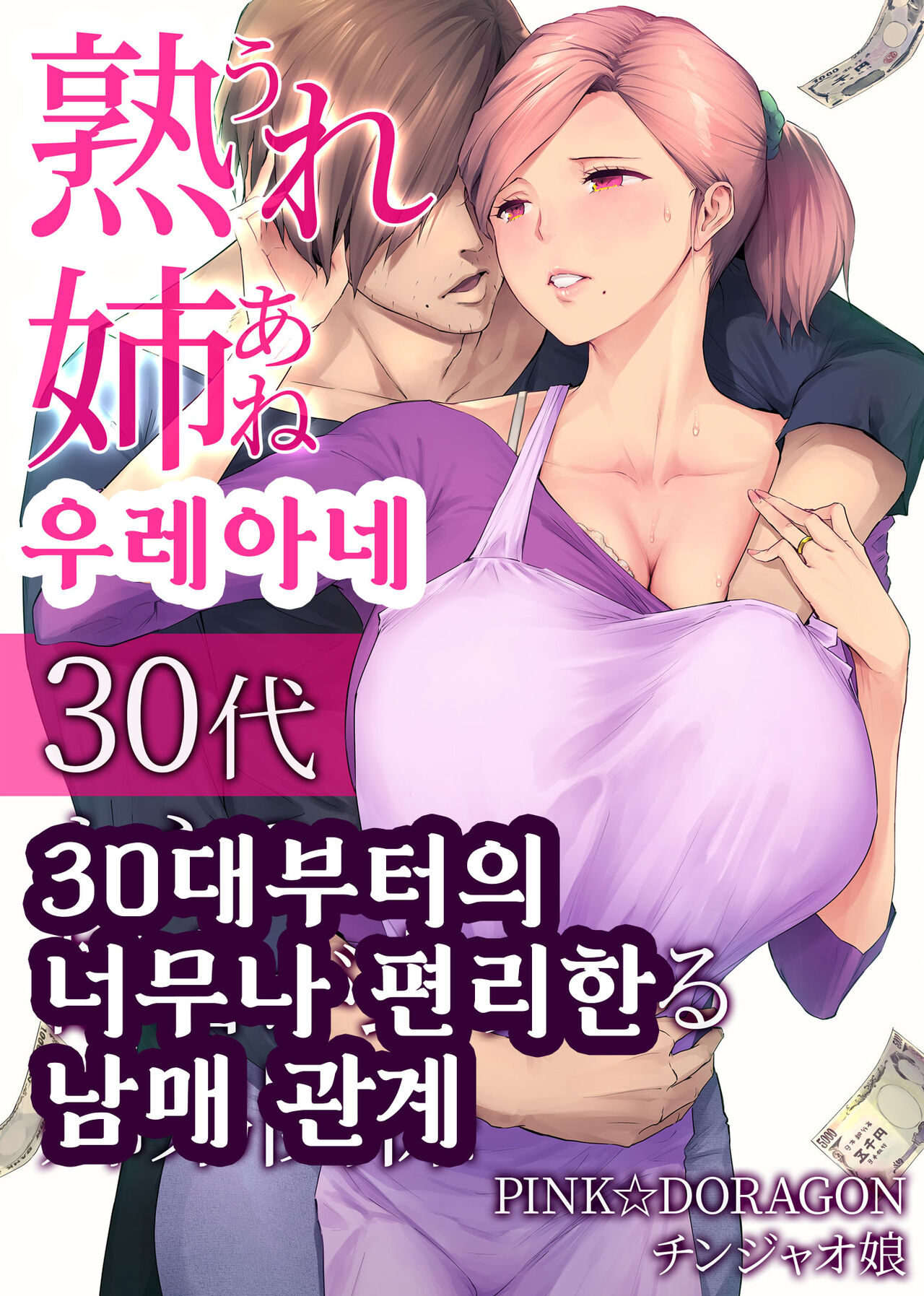 Ure ane ~san jūdai kara no tsugō ga yo sugiru kyōdai kankei~ page 1 full