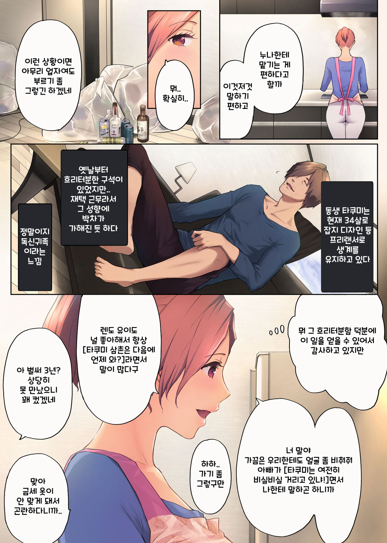 Ure ane ~san jūdai kara no tsugō ga yo sugiru kyōdai kankei~ page 10 full