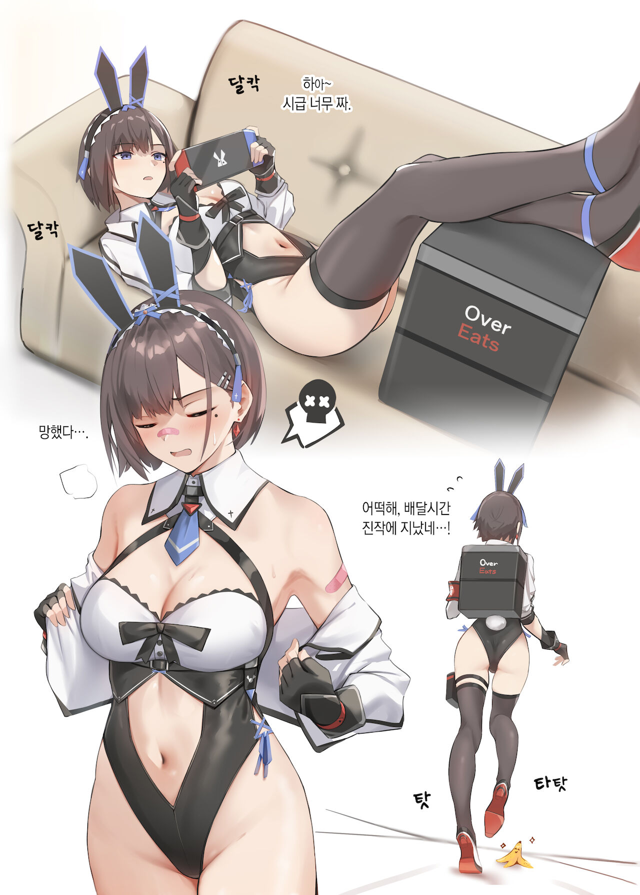 Haitatsu Bunny Girl - Delivery Bunny Girl | 배달 버니걸 page 5 full