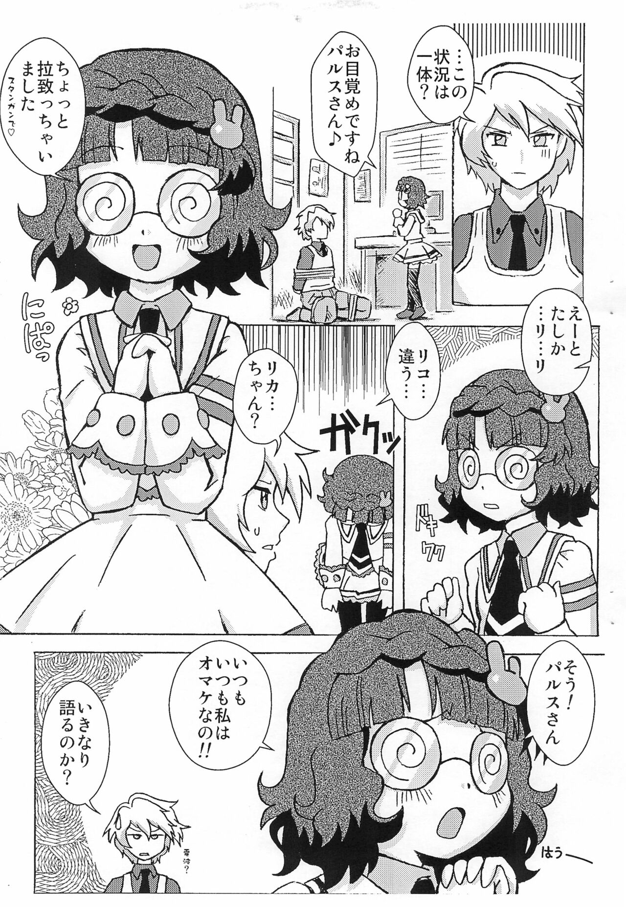 4-shoku Ball Pen wa Midori ga Amaru page 3 full