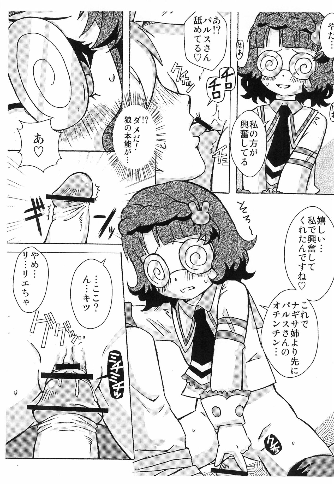 4-shoku Ball Pen wa Midori ga Amaru page 6 full