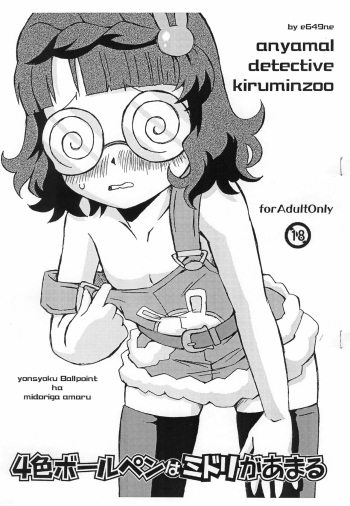 4-shoku Ball Pen wa Midori ga Amaru cover